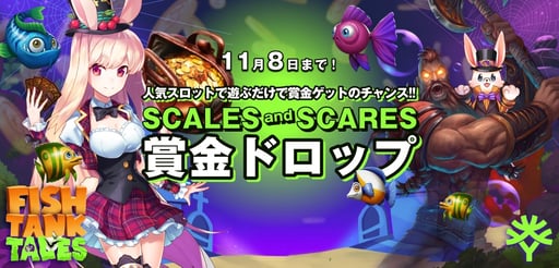 FISH TANK TALES-SCALES AND SCARES - 賞金ドロップ
